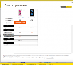 Nokia Lumia 800 и Lumia 710 в Евросети Nokia Lumia 800 и Lumia 710 в Евросети
