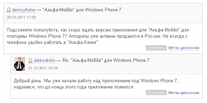 Альфа-мобайл на Windows Phone 7