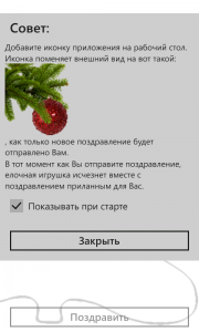 Поздравь всех