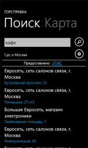 Горсправка для WP7