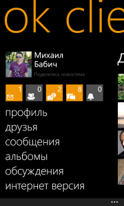 Одноклассники для WP7 Одноклассники для WP7