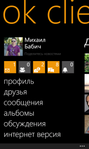 Одноклассники для WP7