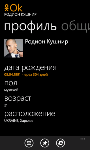 Одноклассники для WP7 Одноклассники для WP7