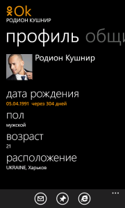 Одноклассники для WP7