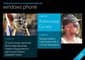 Официальный мессенджер Вконтакте для Windows Phone