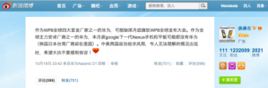 Сообщение, размещенное в Sina Weibo Сообщение, размещенное в Sina Weibo