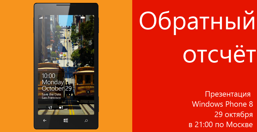 Презентация Windows Phone 8 Презентация Windows Phone 8