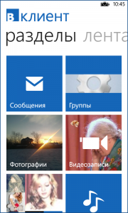 Вконтакте для Windows Phone Вконтакте для Windows Phone