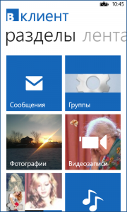 Вконтакте для Windows Phone