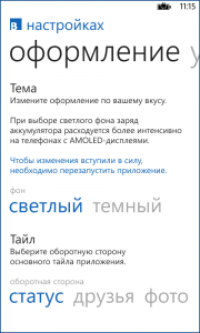 Вконтакте для Windows Phone