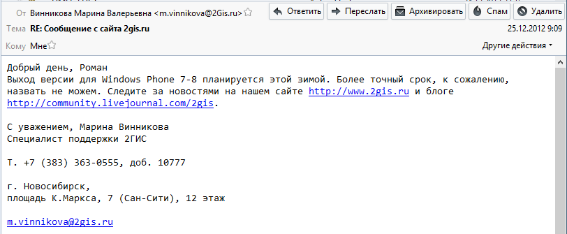 2GIS для Windows Phone точно выйдет этой зимой 2GIS для Windows Phone точно выйдет этой зимой