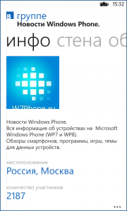 Группа Новости Windows Phone на ВКлиент Группа Новости Windows Phone на ВКлиент