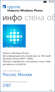 Группа Новости Windows Phone на ВКлиент