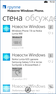 Группа Новости Windows Phone на ВКлиент Группа Новости Windows Phone на ВКлиент