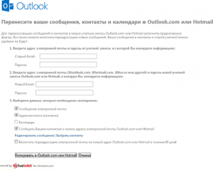 TrueSwitch - перейти с Gmail на Outlook.com