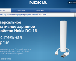 Универсальная USB-зарядка Nokia: 2 200 мАч для любого смартфона