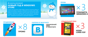 Конкурс от Microsoft Конкурс от Microsoft