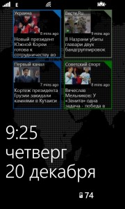 Rapid News - новости России и Украины на экране блокировки Windows Phone 8