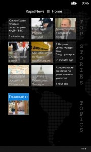 Rapid News - новости России и Украины на экране блокировки Windows Phone 8