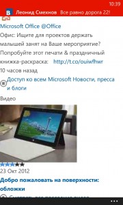 Windows Phone-браузер для смартфонов Lumia Nokia Xpress - перевод страницы на русский язык