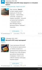 w7phone.ru в Windows Phone-браузере Nokia Xpress