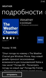 Погода для Windows Phone 7.5 и Windows Phone 8 - Weather для смартфонов Nokia