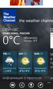 Погода для Windows Phone 7.5 и Windows Phone 8 - Weather для смартфонов Nokia Погода для Windows Phone 7.5 и Windows Phone 8 - Weather для смартфонов Nokia