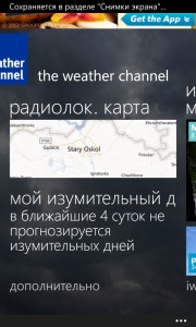 Погода для Windows Phone 7.5 и Windows Phone 8 - Weather для смартфонов Nokia