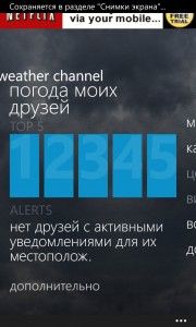 Погода для Windows Phone 7.5 и Windows Phone 8 - Weather для смартфонов Nokia