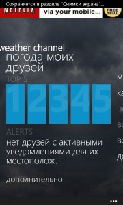 Погода для Windows Phone 7.5 и Windows Phone 8 - Weather для смартфонов Nokia Погода для Windows Phone 7.5 и Windows Phone 8 - Weather для смартфонов Nokia