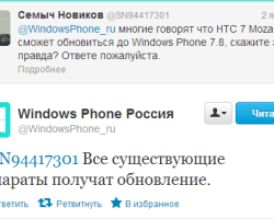 Windows Phone Россия: HTC Mozart и HTC Titan обязательно получат обновление до WP 7.8