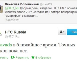 HTC Россия: HTC Titan также получит обновление до WP 7.8