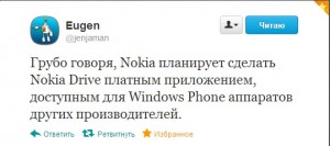 Nokia Drive на всех WP8-смартфонах, но не бесплатно