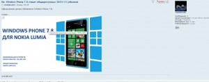 Windows Phone 7.8 выйдет 30 января