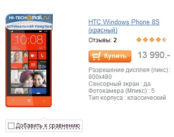 HTC 8S в необычной и стильной красно-оранжевой расцветке