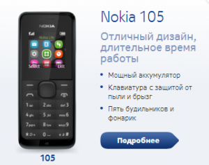 Nokia 105