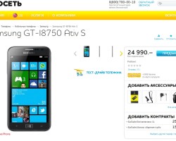 Samsung ATIV S в России: Евросеть открывает предзаказ