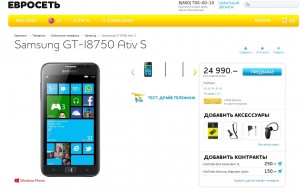 Samsung ATIV S - купить в Евросеть