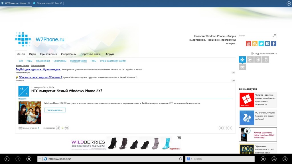 UC Browser HD для Windows 8 скачать