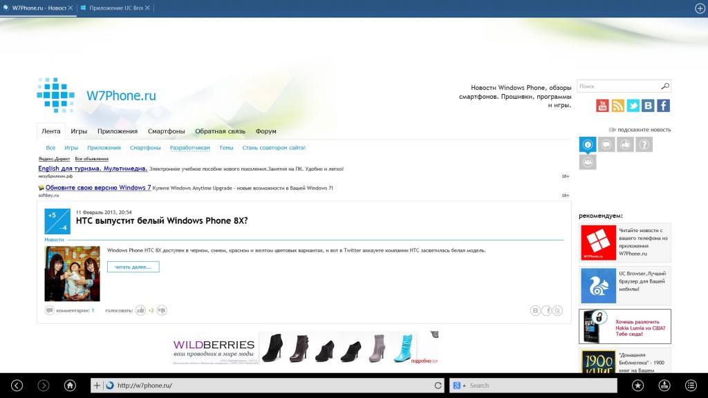 UC Browser HD для Windows 8 UC Browser HD для Windows 8 скачать