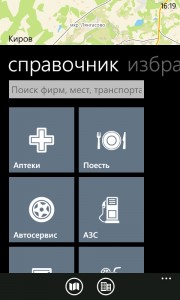 2GIS для Windows Phone