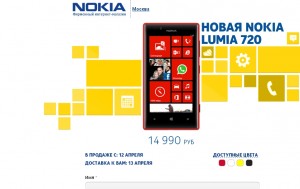 Nokia Lumia 720 - цена и дата начала продаж!