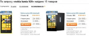 Nokia Lumia 920 - купить на три тысячи рублей дешевле! Nokia Lumia 920 - купить на три тысячи рублей дешевле!