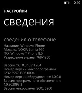 Обновление версии микропрограммы 1308 для Nokia Lumia Windows Phone 8 - смартфонов Обновление версии микропрограммы 1308 для Nokia Lumia Windows Phone 8 - смартфонов