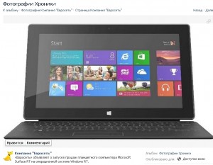 Евросеть начинает продажи Microsoft Surface RT