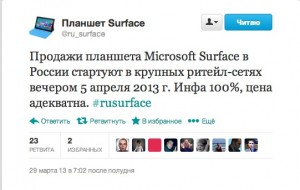 Microsoft Surface RT в России - цена высокой не будет?