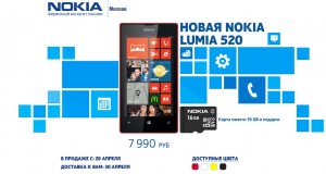 Nokia Lumia 520 купить в N-Store Россия с 29 апреля, цена - 7 990 рублей!