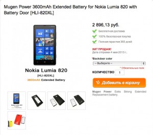 Батарея для Nokia Lumia 820 от Mugen Power