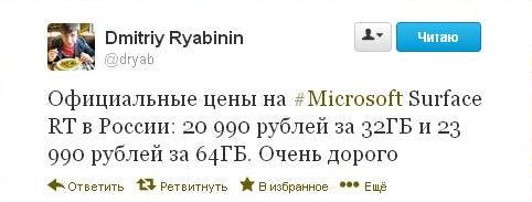 Цены на Microsoft Surface в России