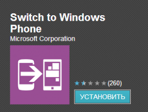 Switch To Windows Phone